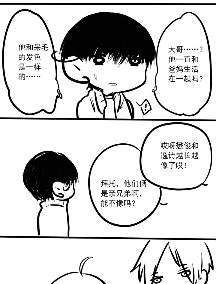 你好，呆毛君漫画,第15章：不省心的弟弟1图