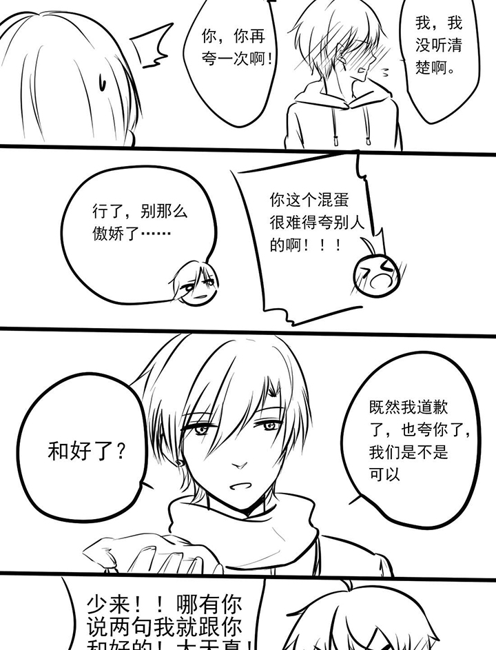 你好，呆毛君漫画,第16章：该和好的别傲娇4图