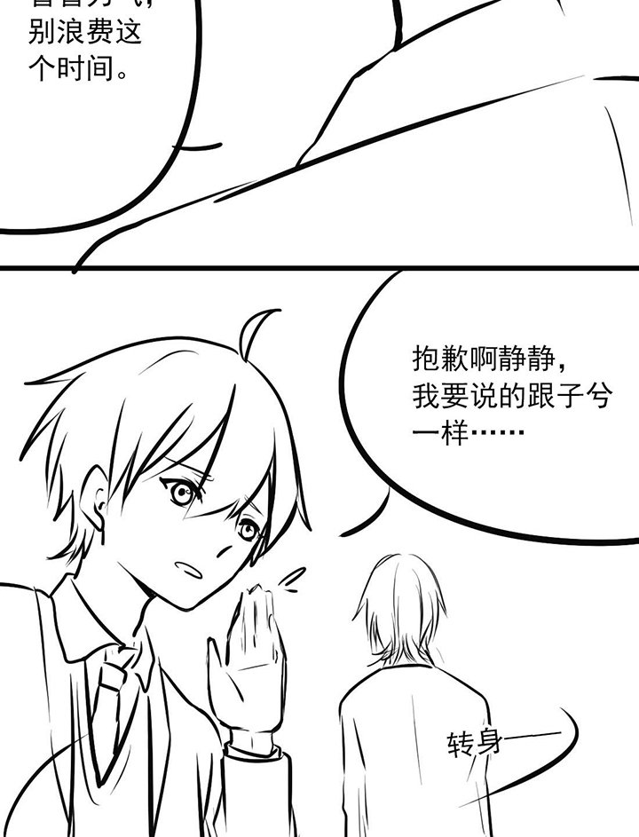 你好，呆毛君漫画,第18章：表态4图