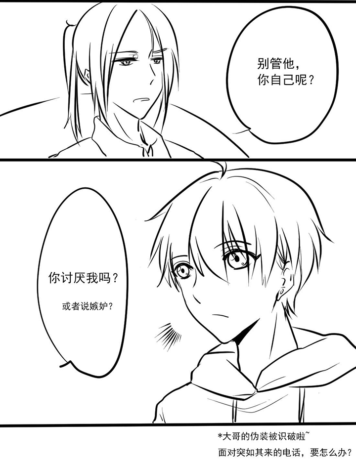 你好，呆毛君漫画,第15章：不省心的弟弟1图