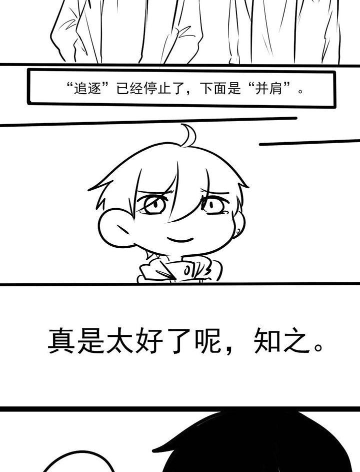 你好，呆毛君漫画,第23章：完结篇1图