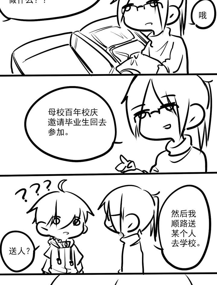 你好，呆毛君漫画,第23章：完结篇5图