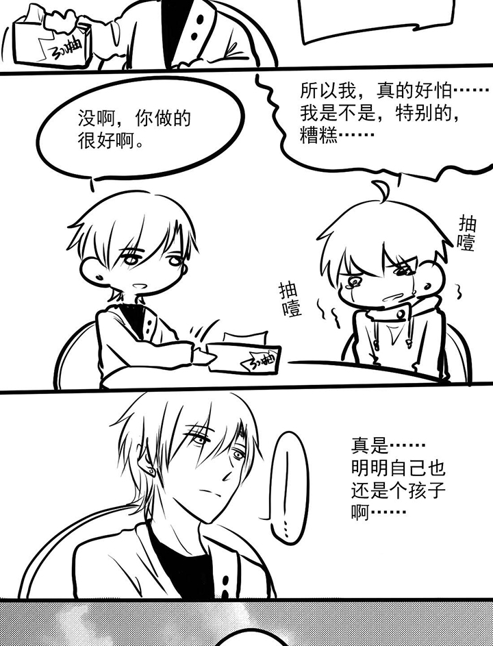 你好，呆毛君漫画,第23章：完结篇3图