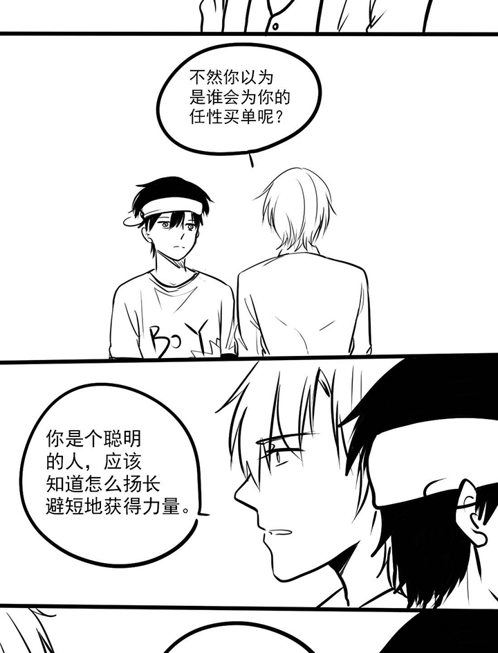 你好，呆毛君漫画,第23章：完结篇4图