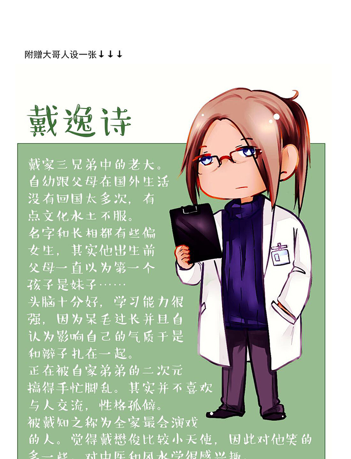 你好，呆毛君漫画,第15章：不省心的弟弟2图