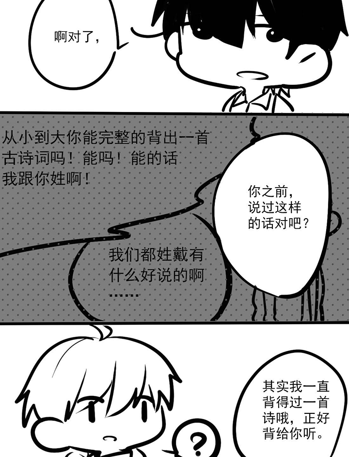 你好，呆毛君漫画,第23章：完结篇2图