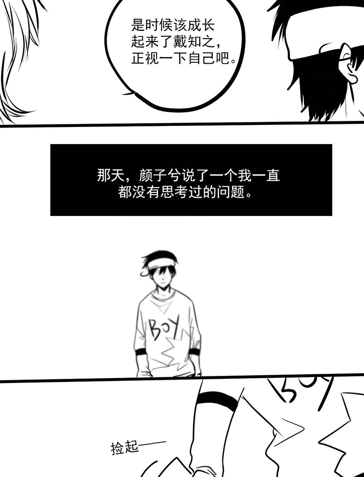 你好，呆毛君漫画,第23章：完结篇5图