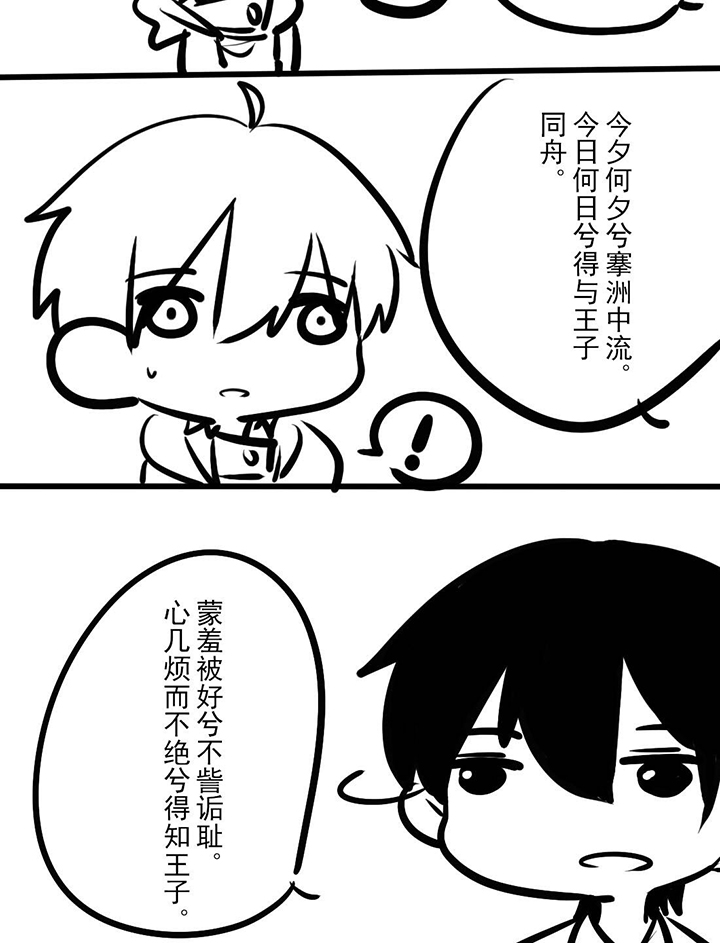 你好，呆毛君漫画,第23章：完结篇3图