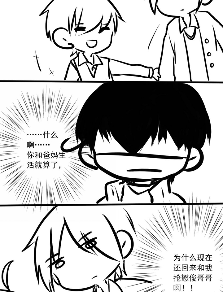 你好，呆毛君漫画,第15章：不省心的弟弟2图