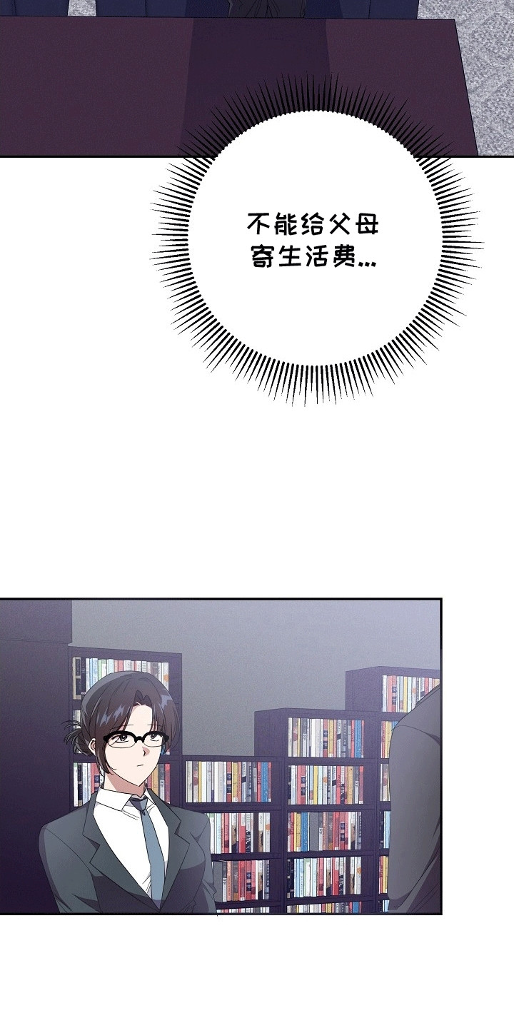 合适的温度伙伴漫画,第2章：无法拒绝2图