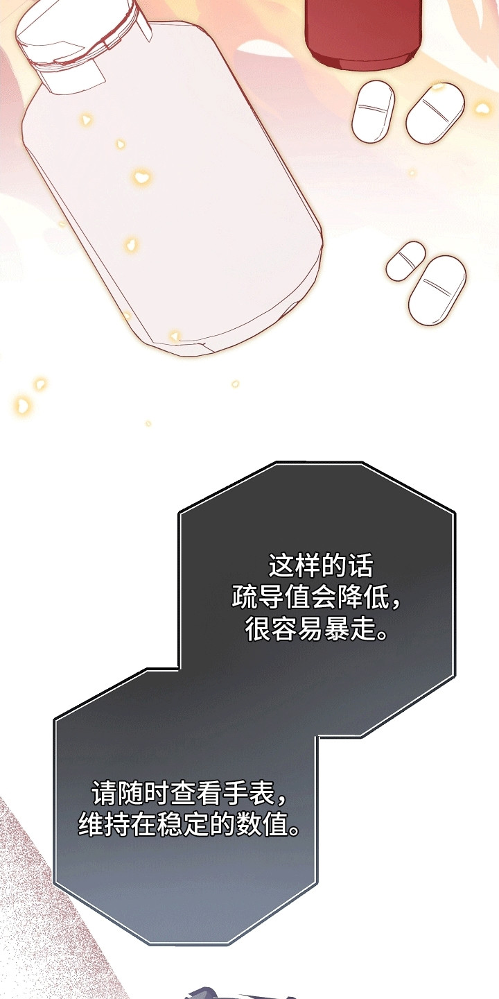合适的温度伙伴漫画,第8章：和平共处5图