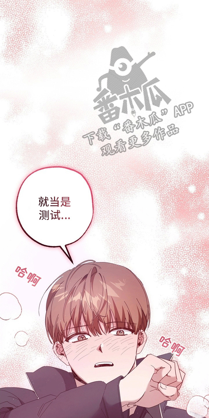 合适的温度伙伴漫画,第5章：测试4图