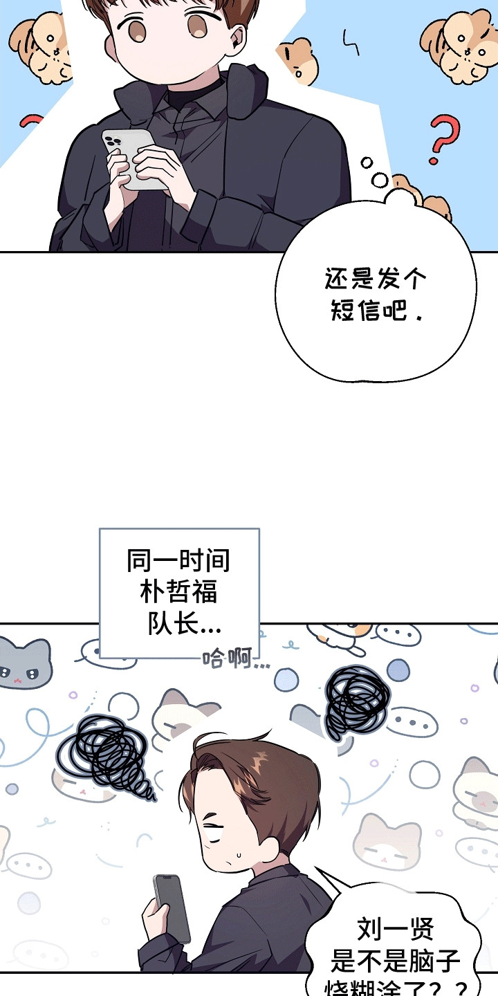 合适的温度伙伴漫画,第11章：给队长一点大大的震撼2图
