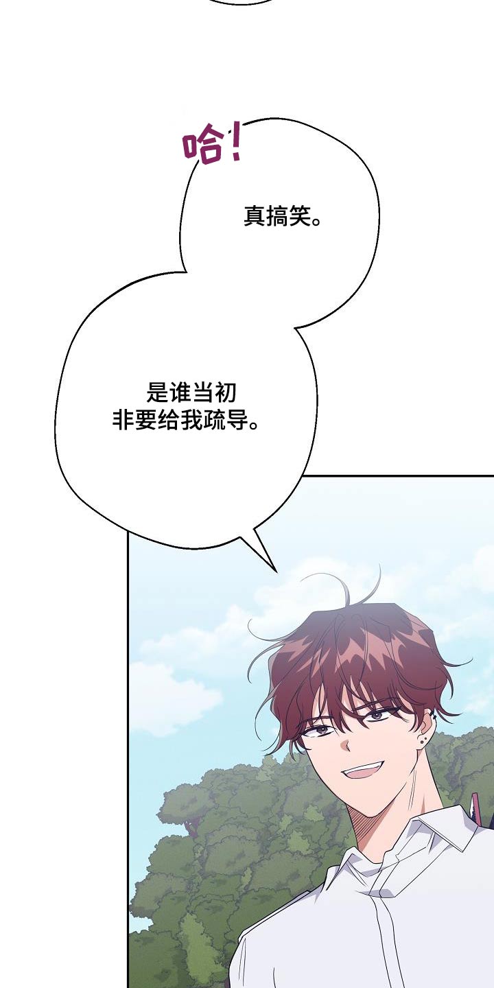 合适的温度伙伴漫画,第22章：要我说多少遍4图