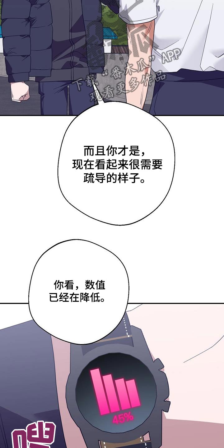 合适的温度伙伴漫画,第22章：要我说多少遍1图