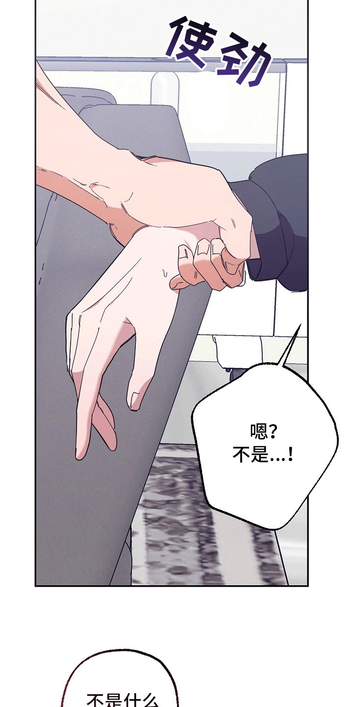 合适的温度伙伴漫画,第5章：测试5图
