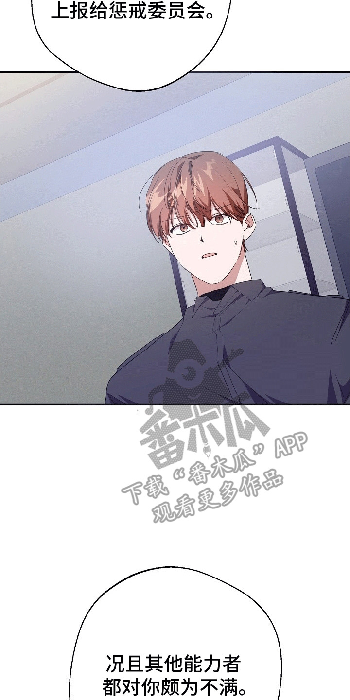 合适的温度伙伴漫画,第2章：无法拒绝2图