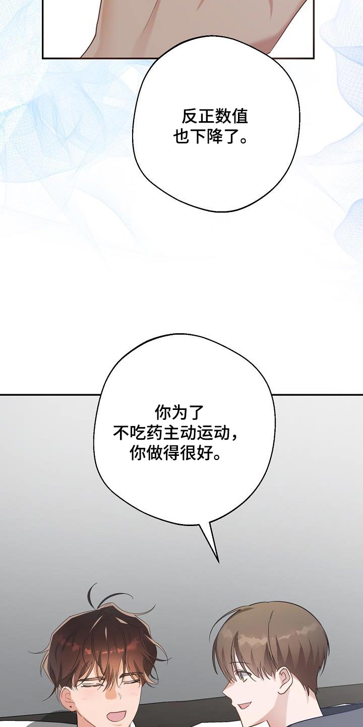 合适的温度伙伴漫画,第26章：最适合我1图