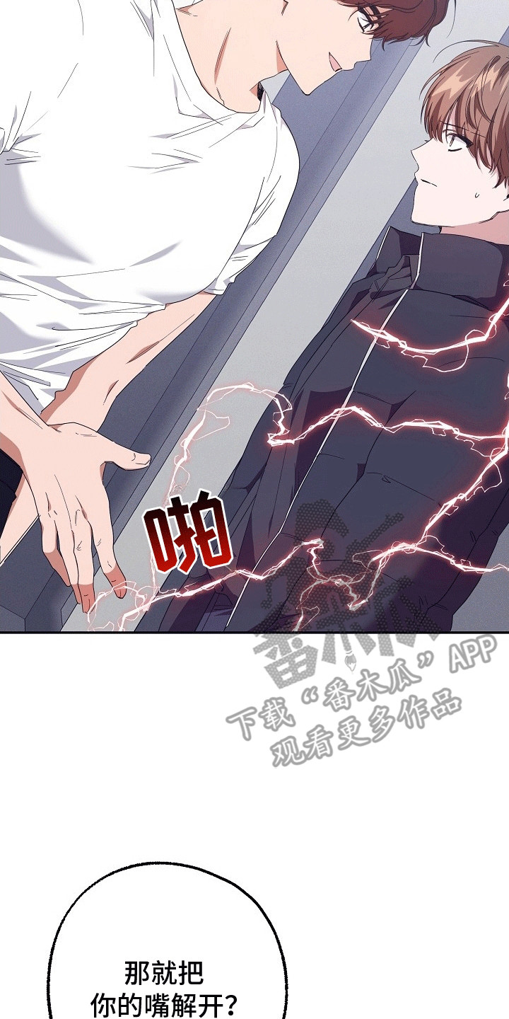 合适的温度伙伴漫画,第4章：抗拒5图
