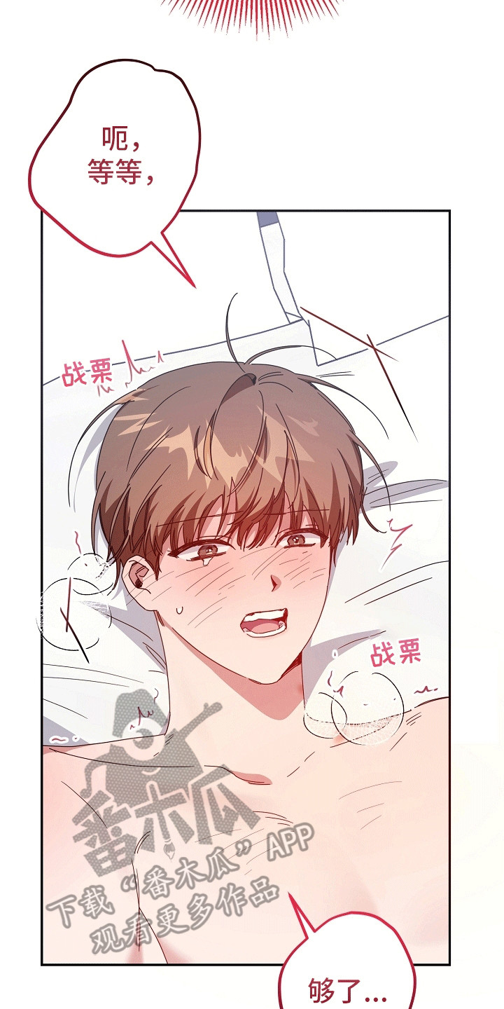 合适的温度伙伴漫画,第6章：睡着3图