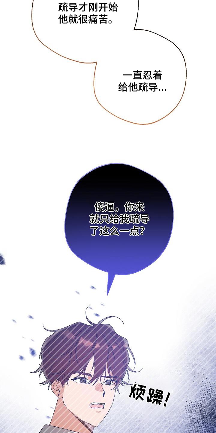 合适的温度伙伴漫画,第24章：脾气超级差1图