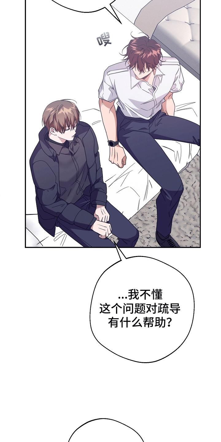 合适的温度伙伴漫画,第17章：唯一的办法4图