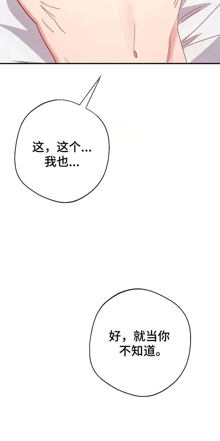 合适的温度伙伴漫画,第6章：睡着3图