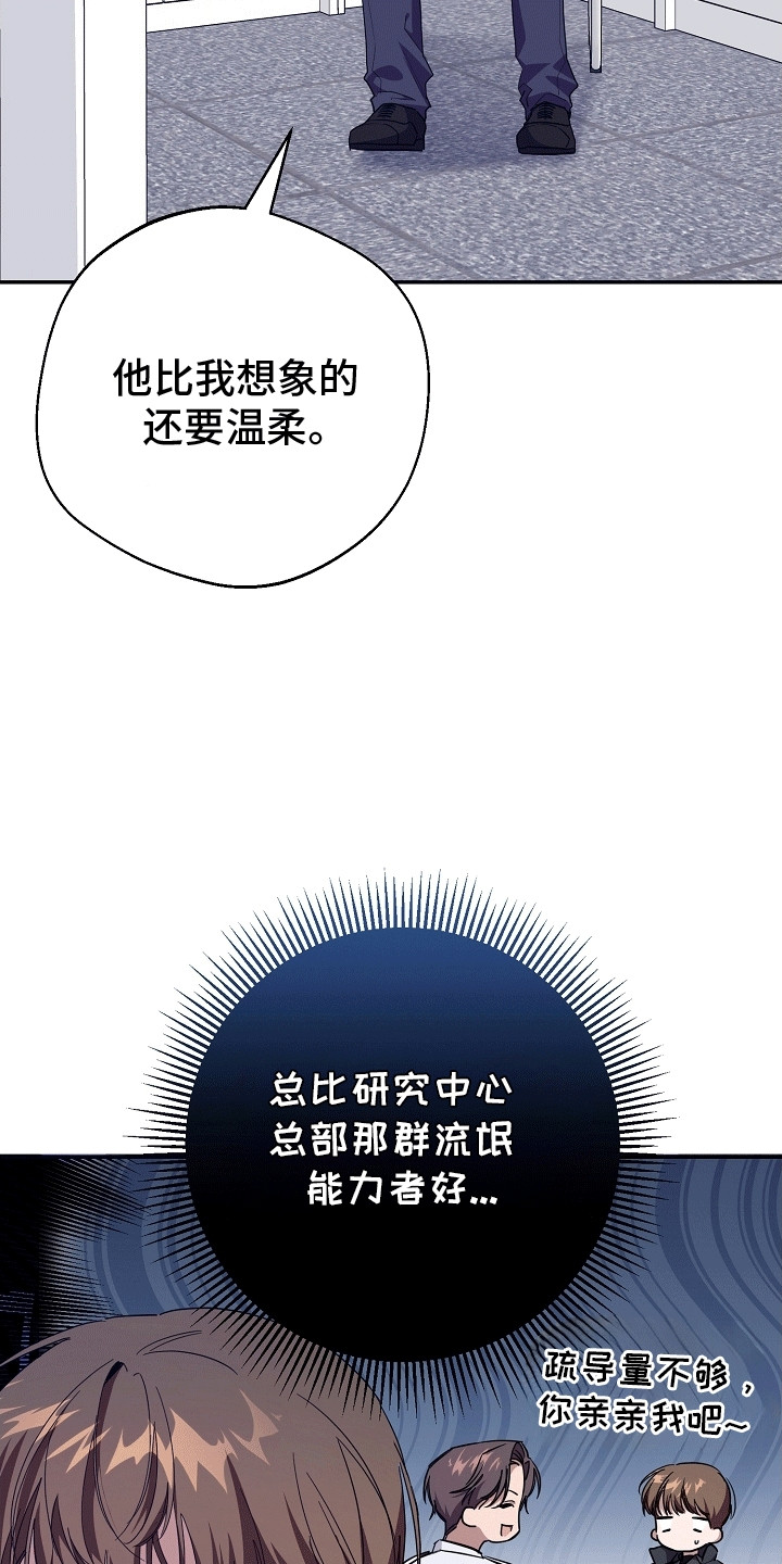合适的温度伙伴漫画,第11章：给队长一点大大的震撼2图