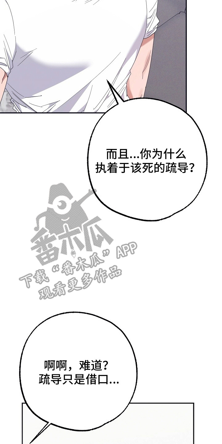 合适的温度伙伴漫画,第5章：测试4图