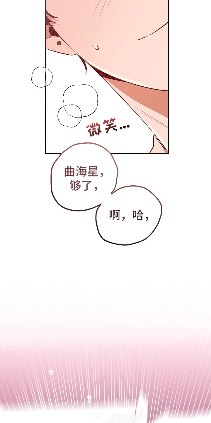 合适的温度伙伴漫画,第6章：睡着3图