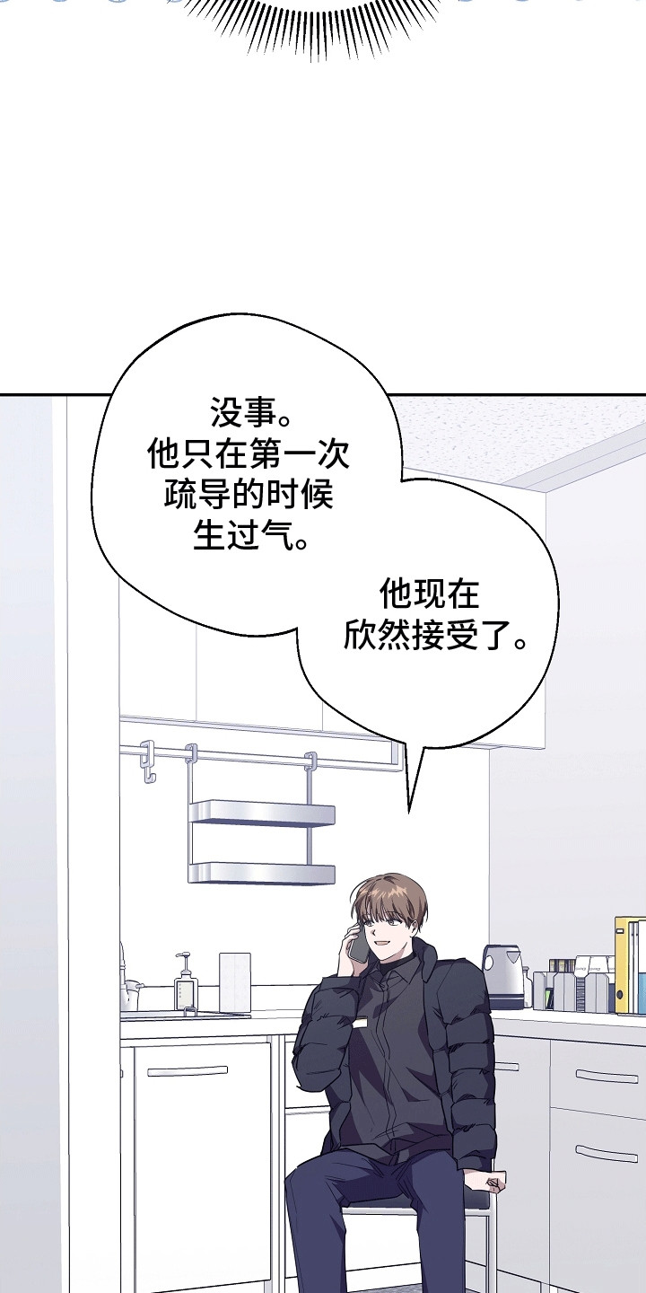合适的温度伙伴漫画,第11章：给队长一点大大的震撼1图