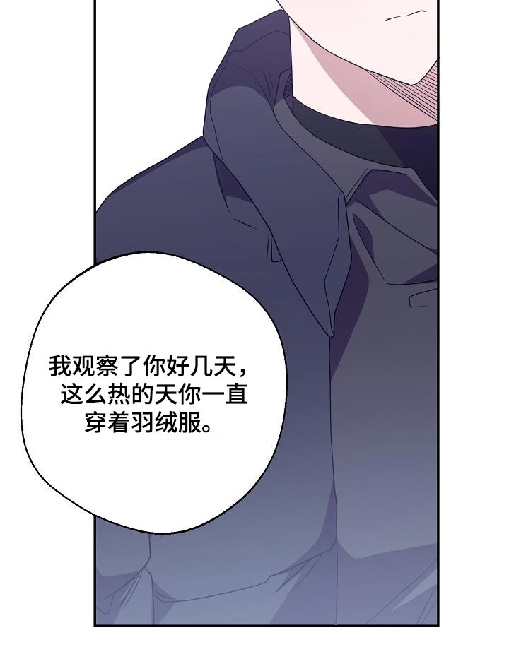 合适的温度伙伴漫画,第22章：要我说多少遍2图