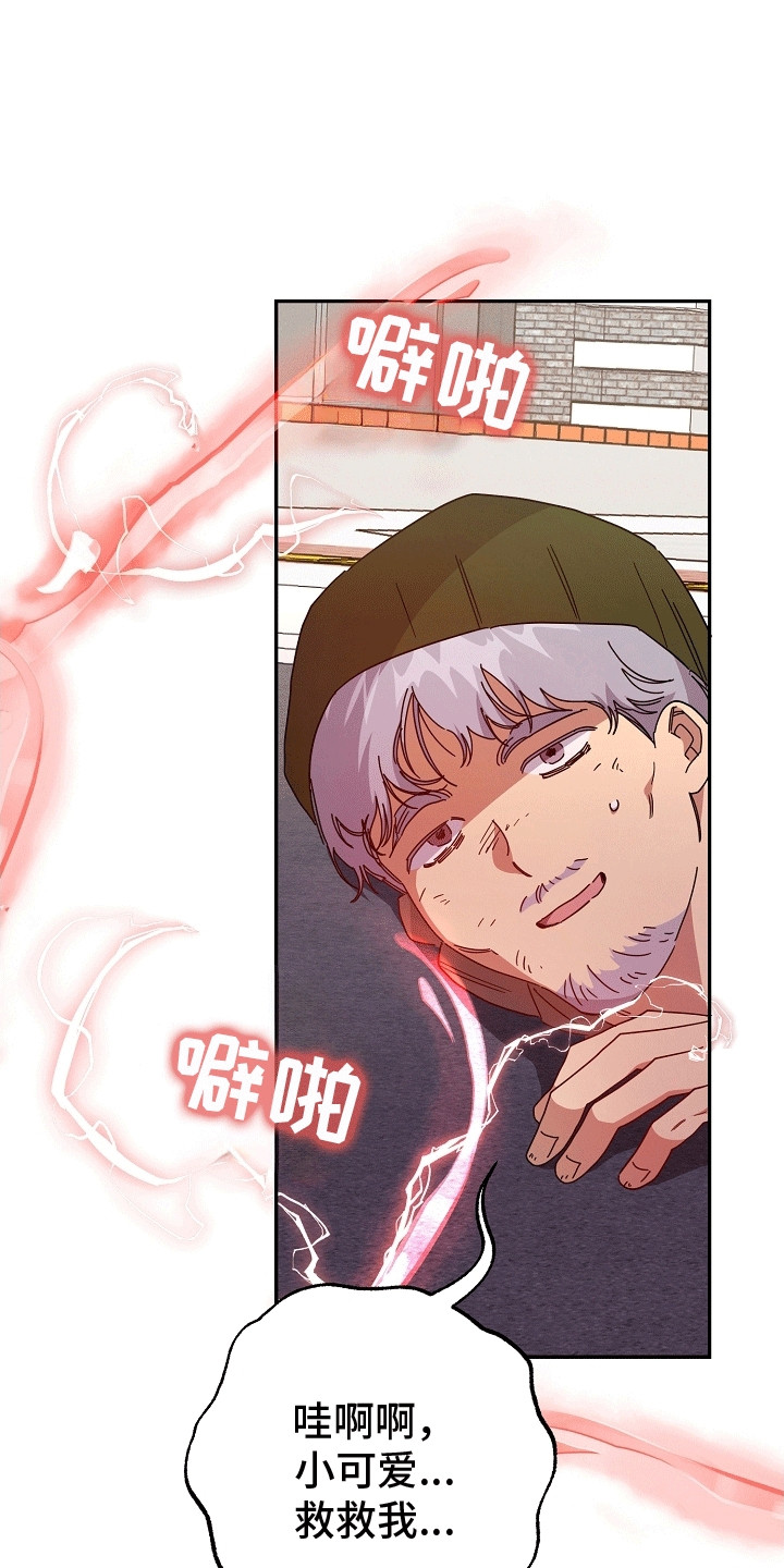 合适的温度伙伴漫画,第12章：失控2图