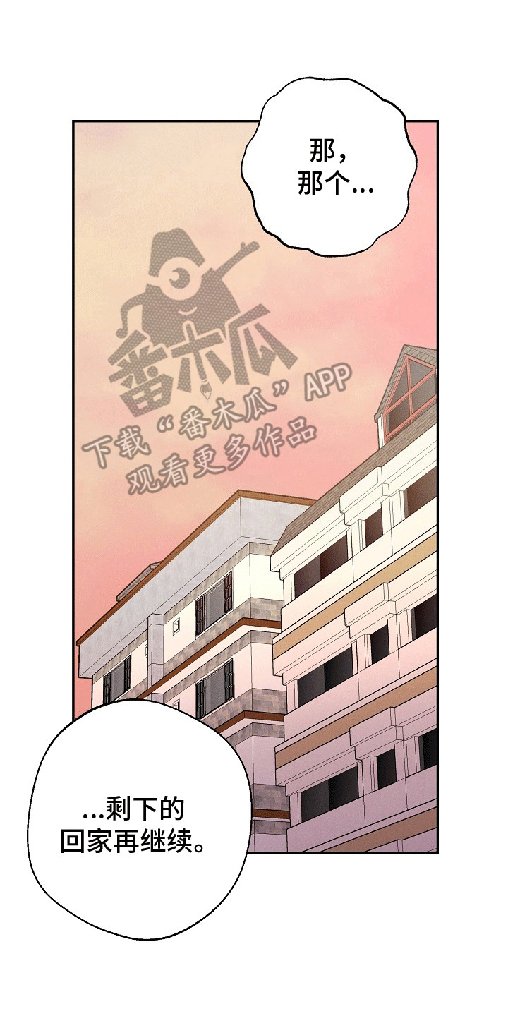 合适的温度伙伴漫画,第13章：回家继续4图