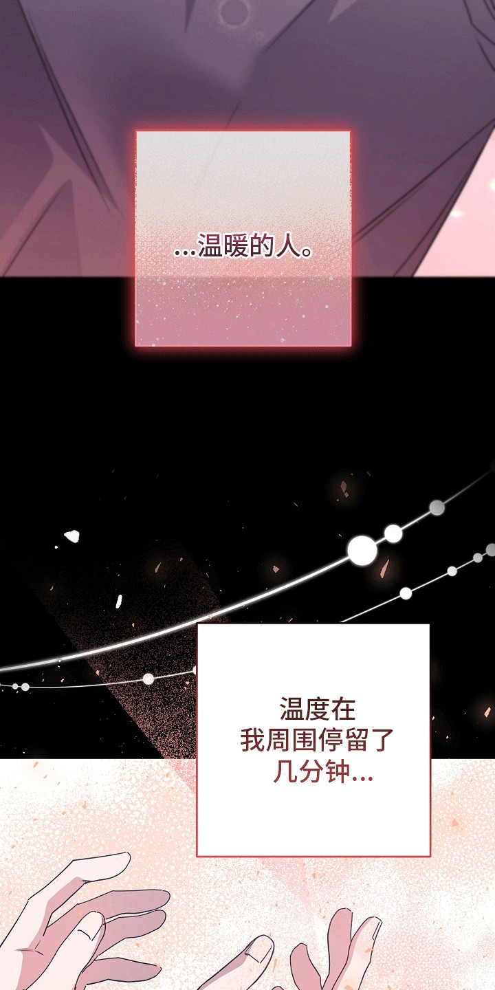 合适的温度伙伴漫画,第14章：暗恋3图