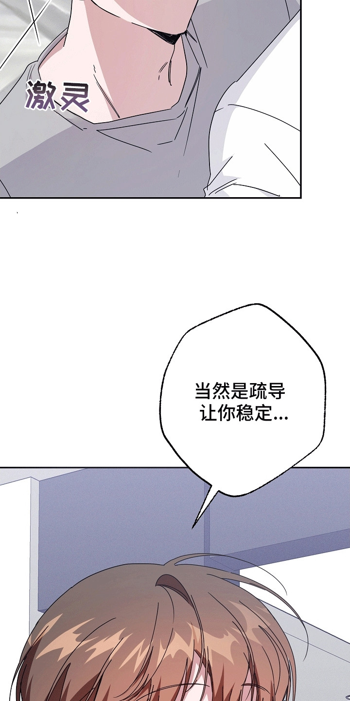 合适的温度伙伴漫画,第7章：听话的条件1图