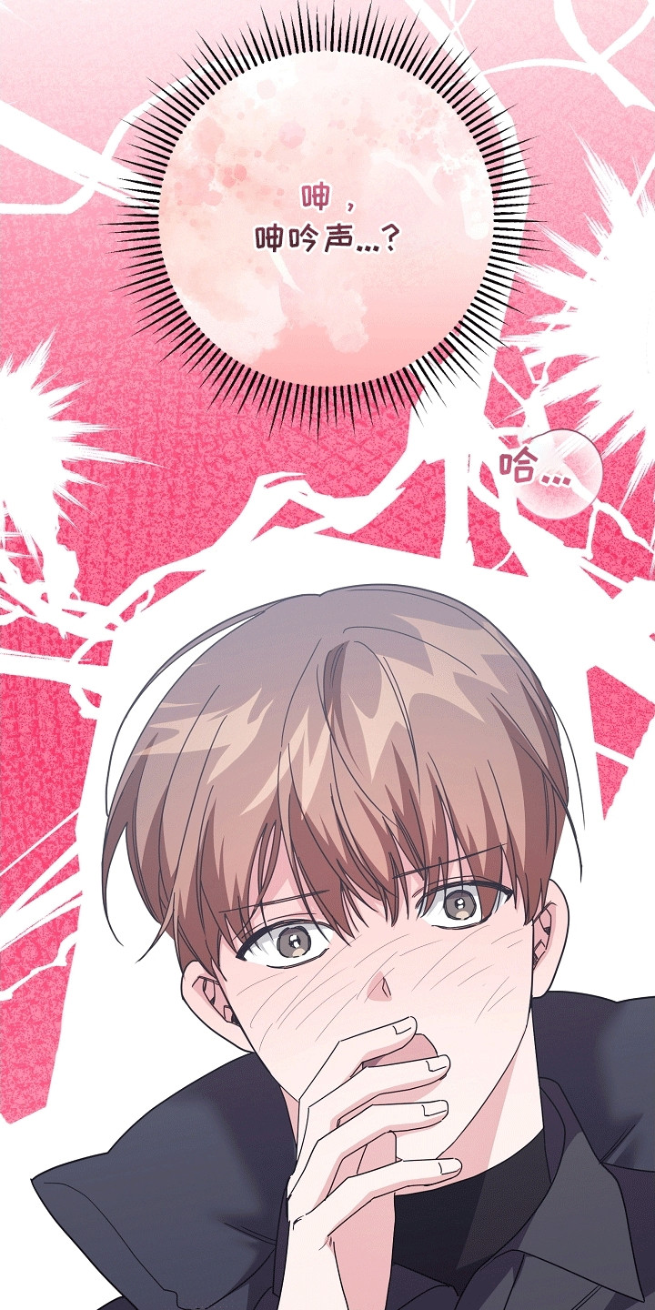 合适的温度伙伴漫画,第16章：疏导室3图