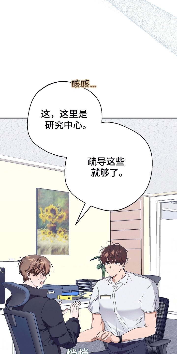 合适的温度伙伴漫画,第10章：按摩手指4图