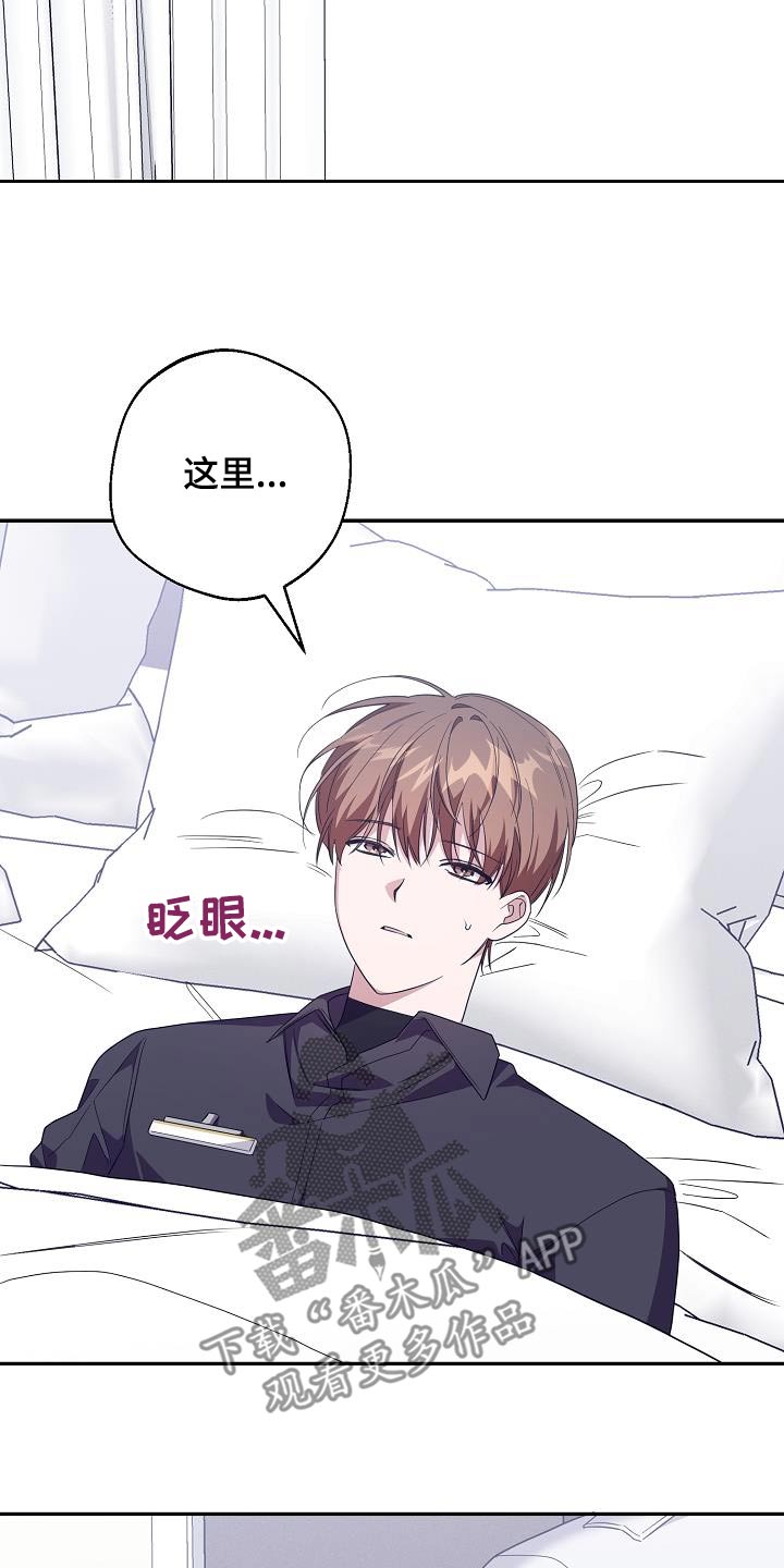 合适的温度伙伴漫画,第19章：你醒了3图