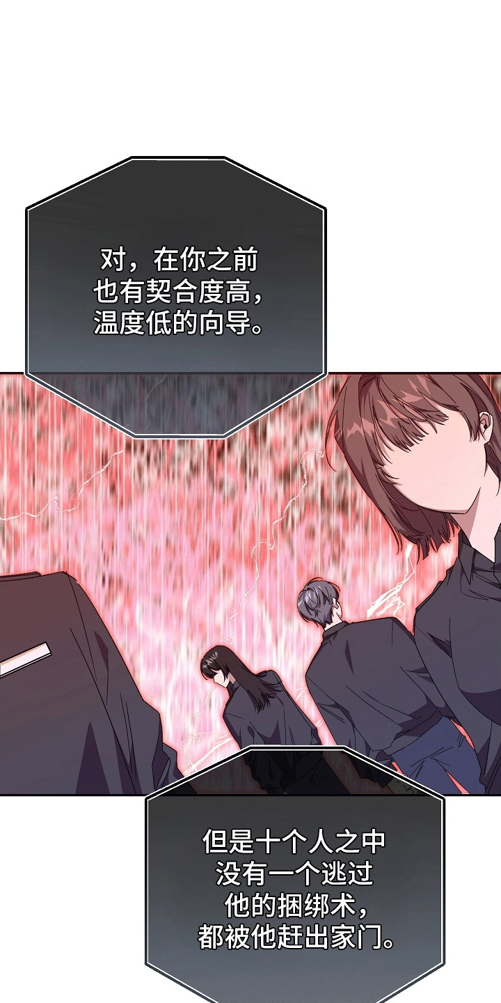 合适的温度伙伴漫画,第8章：和平共处4图