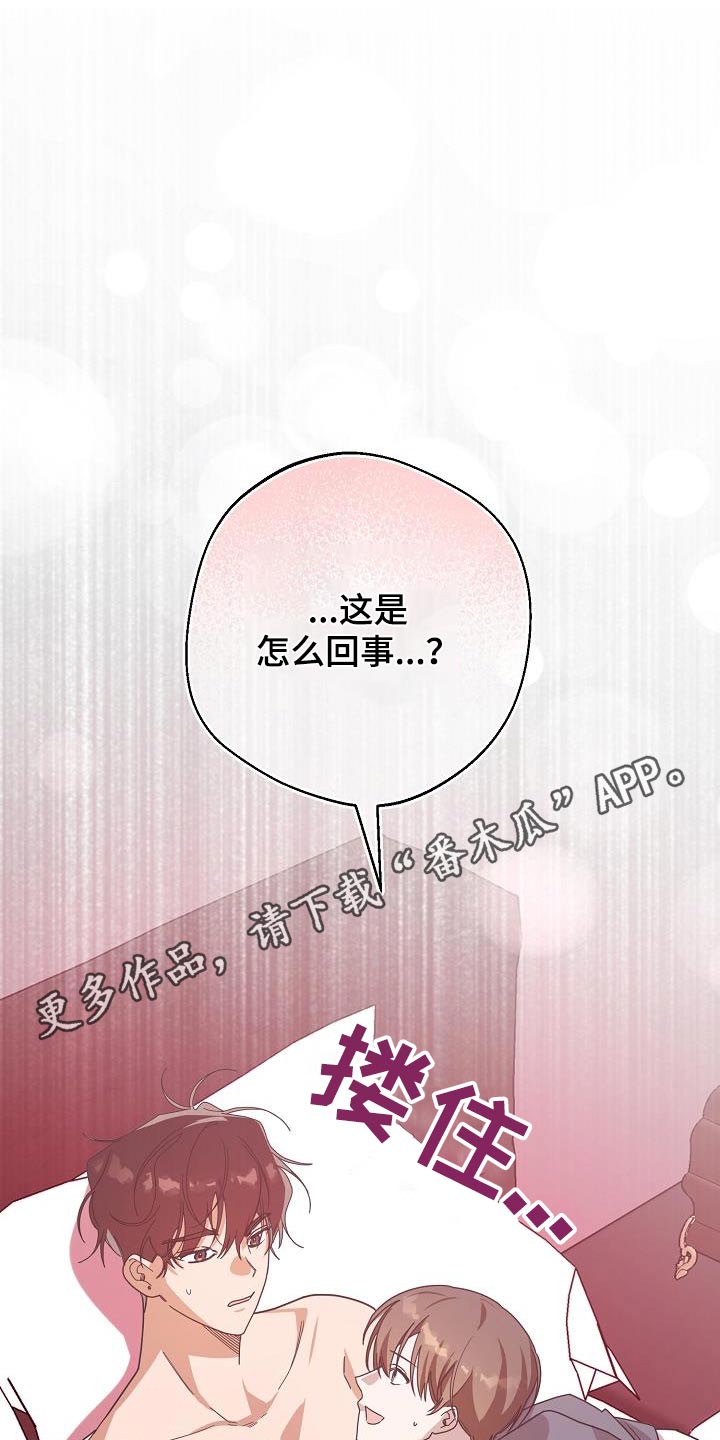 合适的温度伙伴漫画,第25章：我的梦2图
