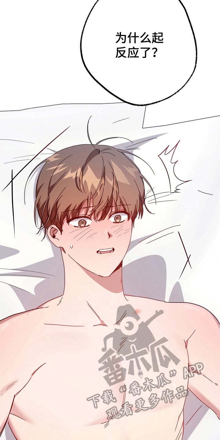 合适的温度伙伴漫画,第6章：睡着2图