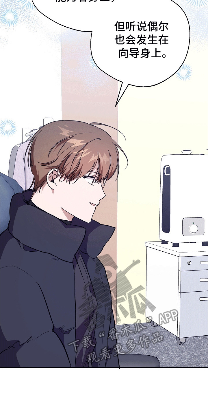 合适的温度伙伴漫画,第10章：按摩手指3图