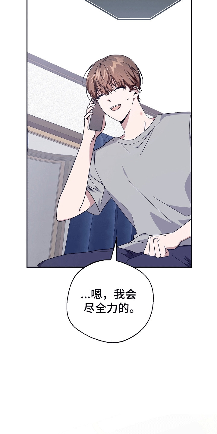 合适的温度伙伴漫画,第8章：和平共处2图