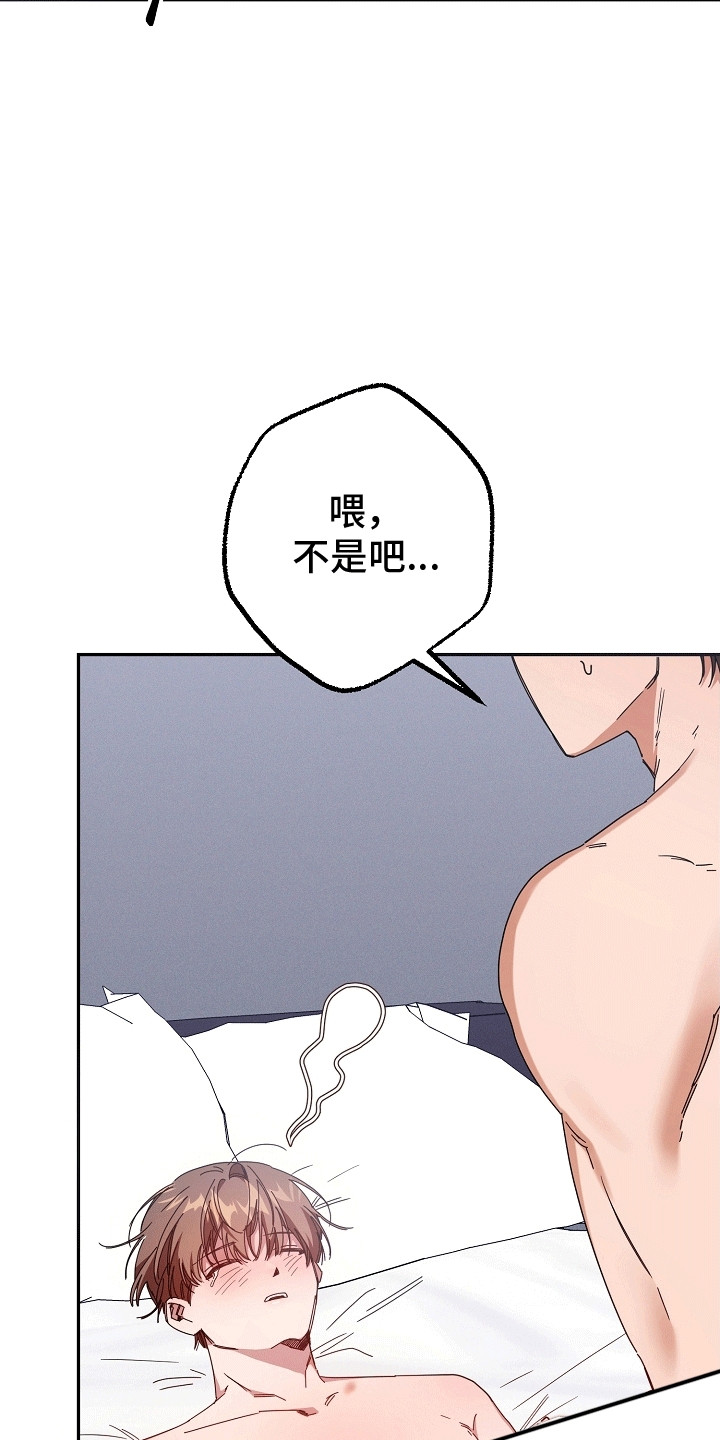合适的温度伙伴漫画,第6章：睡着4图