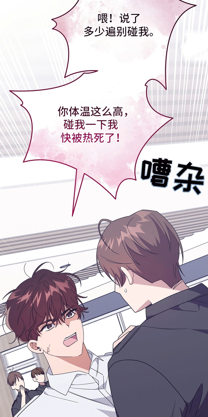 合适的温度伙伴漫画,第15章：听话4图