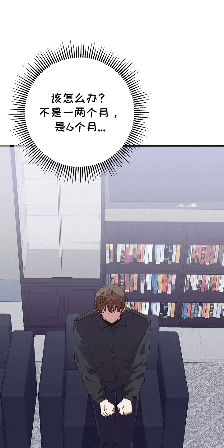 合适的温度伙伴漫画,第2章：无法拒绝1图