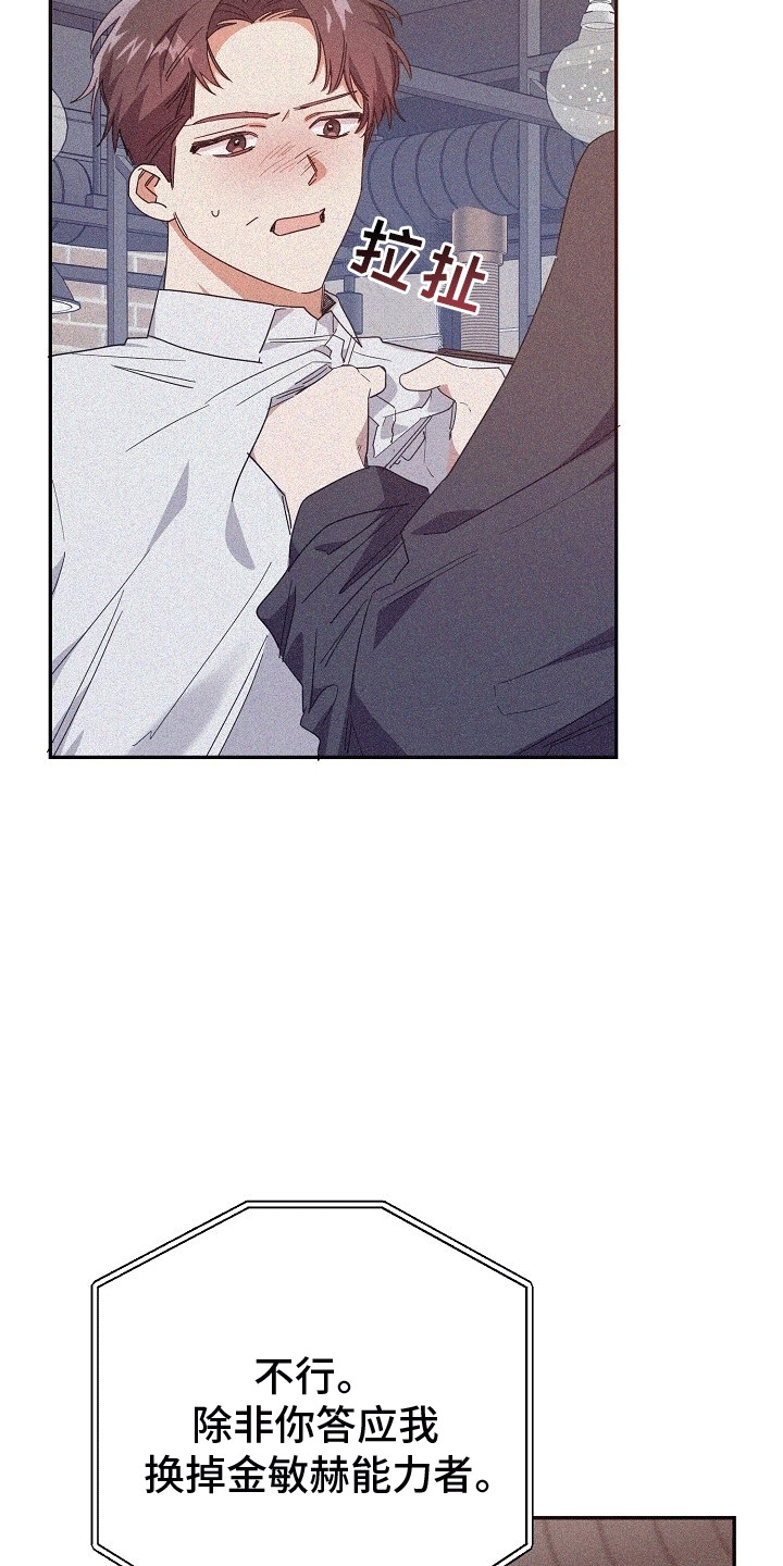 合适的温度伙伴漫画,第1章：出事4图
