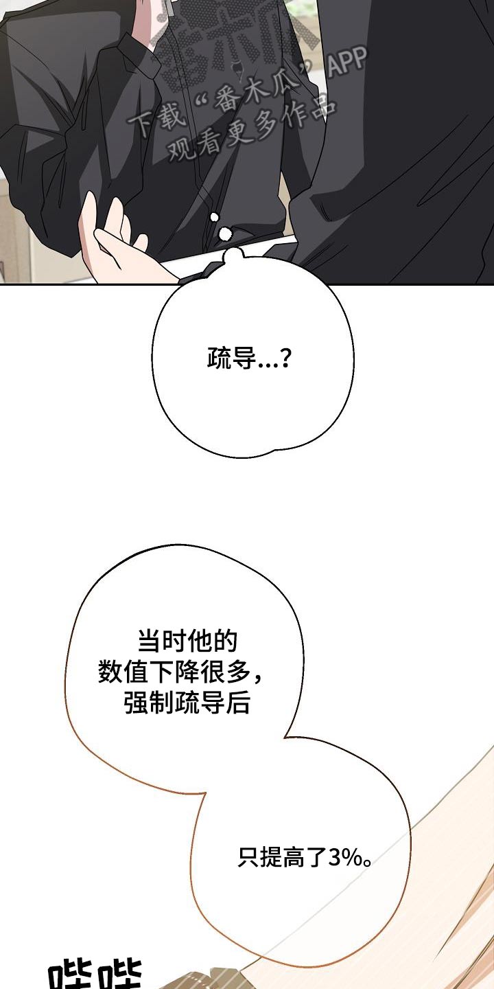 合适的温度伙伴漫画,第24章：脾气超级差3图