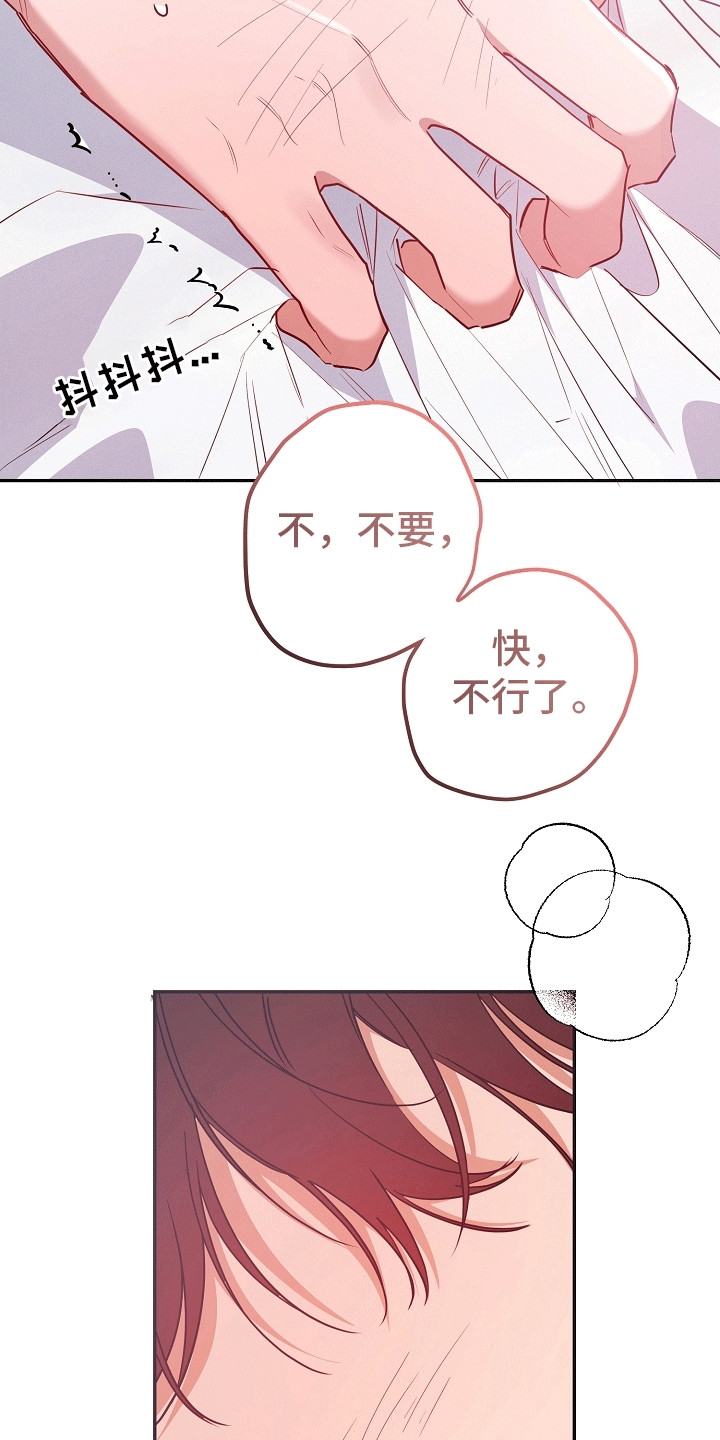 合适的温度伙伴漫画,第6章：睡着2图
